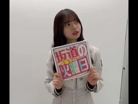 20221226 齋藤飛鳥 坂道の火曜日【公式】twitter