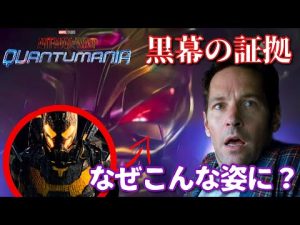 『アントマン&ワスプ』真の黒幕の正体（征服者カーンではありません）