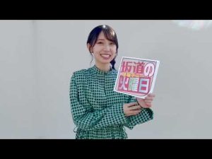 明日12/20(火)の日刊スポーツ、坂道の火曜日はおすし登場！！😍😍