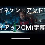 ハイネケン✖️アントマンタイアップCM