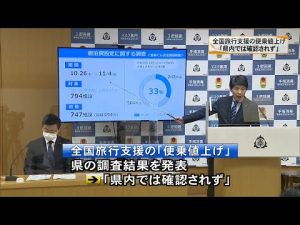 全国旅行支援での「便乗値上げ」群馬県内では確認されず　県が調査結果(22/11/17)
