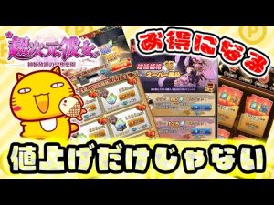 便乗値上げしてんじゃねー！実はお得になった？ゲーム内課金が上がった件について！【超次元彼女】