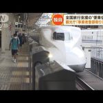 【独自】全国旅行支援の“便乗値上げ”観光庁通知「事業者登録取り消しも」(2022年10月21日)