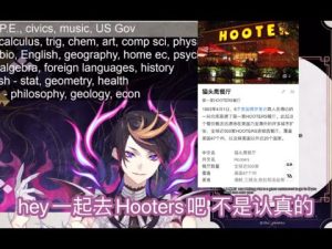 【熟切 Shu】差点去了Hooters&如果是和Luxiem成员一起