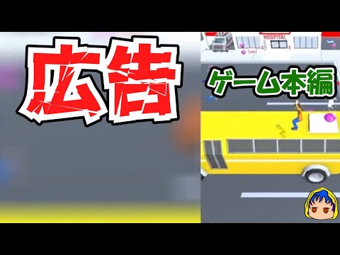 プレイ時間の半分以上を広告が占めるゲーム【Hospital Escaper】