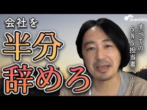 【SNS活用】会社を半分辞めて発信する！？広告が嫌われる世の中のスタンスとは？【対談Live切り抜き】
