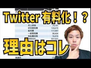 【解説】なぜTwitterは有料化する？有料機能では何ができるの？【Twitter Blue】