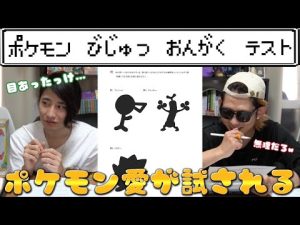 ポケモンの「音楽・美術」のセンター試験を60分ガチでやってみた結果…‼︎回答が天才すぎたwww