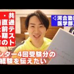 【三浪目】医学部合格時センター試験直前の河合塾での過ごし方と心掛けていた事