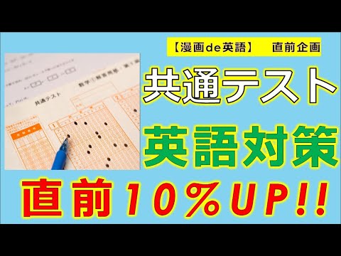 共通テスト(英語)　直前企画　辞書不要　☆センター試験2012年問題②　試験問題から英語を学ぶ　【漫画de英語】