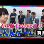 【通じ合ってる？】「んんん」ゲームで絆の確認！前編