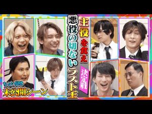 【ちょい見せ】　荒牧慶彦→田中涼星→梅津瑞樹の演技後感想トーク