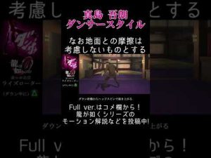 どんな床でもスピンするダンサー真島