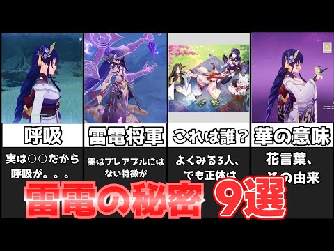 みんなが知らない雷電将軍の裏設定・秘密9選【げんしん攻略解説】リークなし,放浪者,スカラマシュ考察,アルハイゼン豆知識考察復刻姉妹