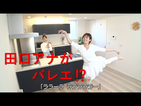 【イチモニ農園番外編】田口アナがビートの産地へ！そしてなぜかバレエを披露！？