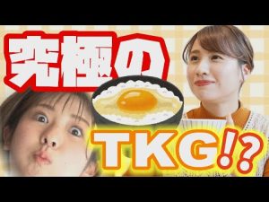 卵かけごはんのおいしい食べ方を福永＆田口で検証！【イチモニ！】