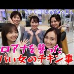 【イチモニ！反省会】田口彩夏を襲ったヤバイ女のチキン事件！韓国で大号泣の理由とは！？