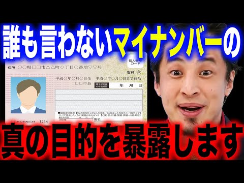 【ひろゆき】※誰も知らない衝撃の事実※マイナンバーカード導入の"真の目的"は実は●●なんですよね…【切り抜き ひろゆき切り抜き ひろゆきの部屋 マイナポイント 運転免許証 健康保険証 税務署 税金】