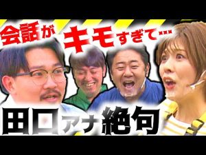 ゴールデン放送NGのマル秘トークを一挙公開！【のりのり十勝黄金ツアー未公開②】