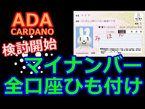 【カルダノADA 10万円勝負!】20221014  第1302話  マイナンバー全口座ひも付け　772,391円（+672.3%)
