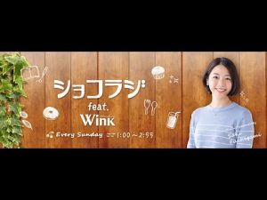 【田口アナからドキッとする指摘をされた渕上さん】ショコラジ　２２．０８．２１
