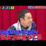 「女性見るのあれ以来久しぶり...」グラビアアイドルを目の前に本音がポロリ！？TKO木下を救え！好感度爆上げ塾！『チャンスの時間 # 163』