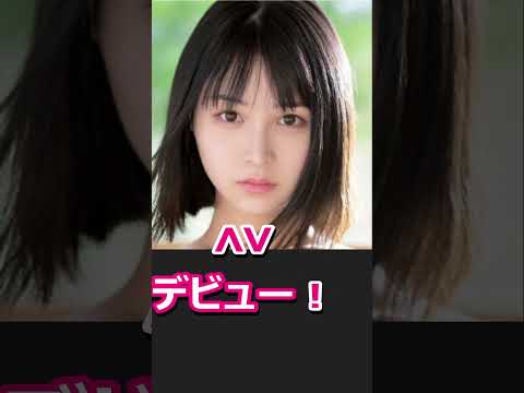 【日向かえで】グラビアアイドルΛVデビュー！ #詳細は説明欄へ