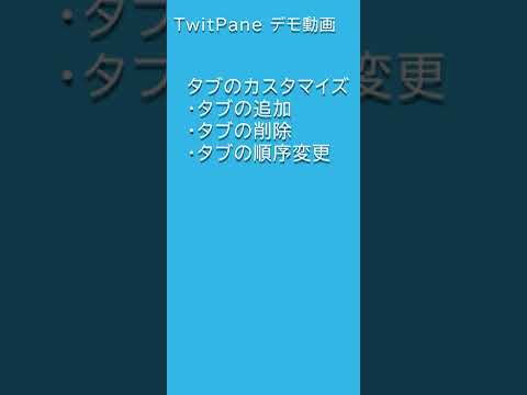 2022.04.11 TwitPaneデモ動画