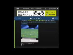 20141030 TwitPane scrolltest