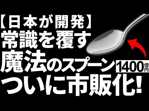 【衝撃】業界が激震!キリンが開発した「魔法のスプーン」に世界が震えた!【エレキソルト】【塩味を1.5倍】