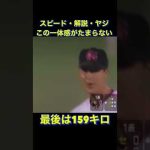 この一体感がたまらない　解説もヤジる⁉️ #shorts #プロ野球 #巨人 #オールスター #千葉ロッテマリーンズ