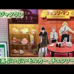 ナンジャタウン　チェンソーマン、純喫茶ぷいぷいモルカー　コラボ