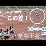 【3000m】スタート200mですでにこの差！全中王者・ドルーリー朱瑛里が代表選考レースで3000M出場！【ドルーリー朱瑛里】