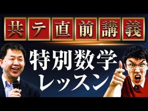 【FocusGold著者厳選】共通テスト直前！ワンポイントレッスン【大学入試数学IAⅡB】