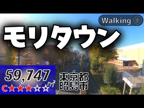 【58,747㎡】モリタウンを中心に様々な施設が集合 昭島市に広がる森と夢  Japan walking | Virtual Walking Tour