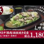 【昭島モリタウン】スタミナ鉄板焼き四六時中に「豚肉メニュー」追加+お得な「ちょい呑みセット」