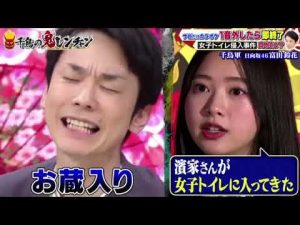 【千鳥軍】平成の歌姫 華原朋美  | 9レンチャン www。千鳥の鬼レンチャン新春3時間SP！ 『日向坂46 齊藤京子』