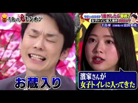 【千鳥軍】平成の歌姫 華原朋美  | 9レンチャン www。千鳥の鬼レンチャン新春3時間SP！ 『日向坂46 齊藤京子』