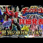 驚異の10体合体で20箇所以上の可動!!【王様戦隊キングオージャー】DXキングオージャーの詳細を見ていこう!!抽選販売もあるよ!!