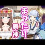 【原神】＊526 ♡Ver.3.4早く来ないかな～ヨォーヨちゃん情報はよ！ウィークリーまだやってなかった…【Genshin Impact】［やーちゃんVTuberゲーム実況女性配信］