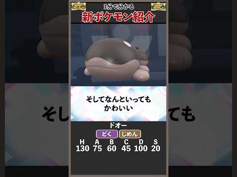 強い？弱い？大流行中の『ドオー』について【ポケモンSV】