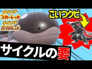 【ランク1位解説】シーズン1のサイクル戦における地面枠はドオーしか存在しない説【ポケモンSV】