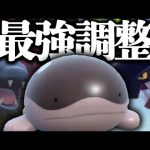 迷ったらパクれ！一生使える「ドオー」の最強調整、隠さず公開します【ポケモンSV】