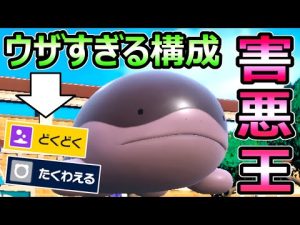 【ポケモンSV】害悪の王 耐久ドオーがウザすぎる たくわえる+どくどく 育成論 ランクマ【スカーレット バイオレット】
