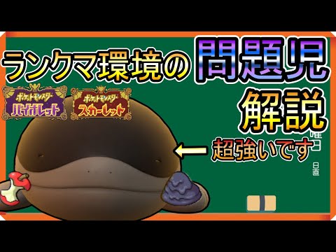 【ポケモンSV】対策必須！！ドオー解説してみた！！