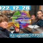 Aぇ! groupのヤングタウン水曜日 2022年12月28日 末澤誠也 草間リチャード敬太
