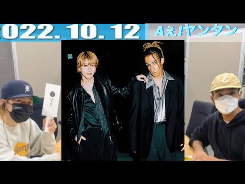 【Aぇ!ヤンタン✨すえリチャ】草柳リチャ子の部屋!ゲスト末澤誠也！Part2