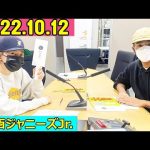 関西ジャニーズJr. Aぇ! groupのMBSヤングタウン !  aぇヤンタン .ヤンタンaぇ2022年10月12日.草間リチャード敬太,末澤誠也