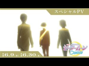 【劇場版「美少女戦士セーラームーン Cosmos」】セーラースターライツ/スリーライツ スペシャル PV／《前編》6月9日(金) 《後編》6月30日(金)