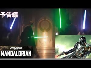 マンダロリアン　シーズン3 最終予告　リアクション　ゆるく解説